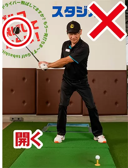 肩を回す意識が過剰になるとテークバックでフェースが上を向きやすい。