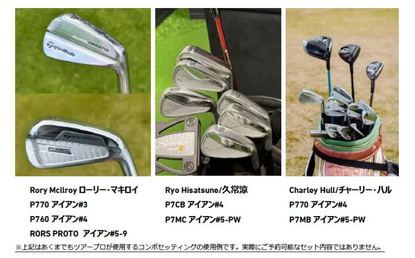 テーラーメイド,ゴルフクラブ,カスタムサービス,アイアン