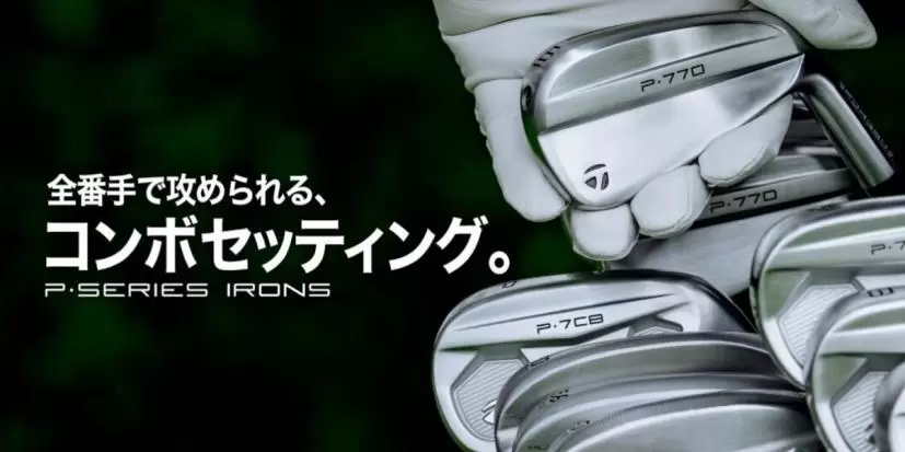 テーラーメイド,ゴルフクラブ,カスタムサービス,アイアン