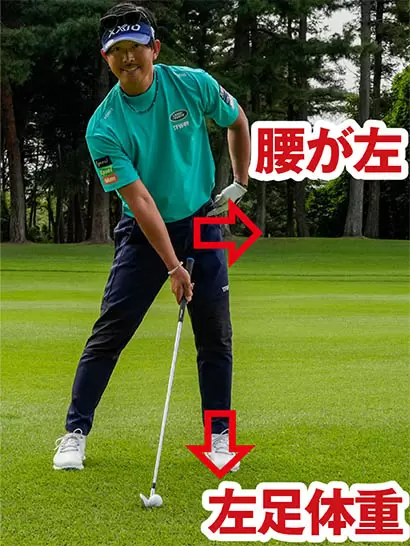 腰が左に回転し、腰と手元が左側に移動。そして体重が左にしっかり乗ればキャリーが伸びる球が打てる。