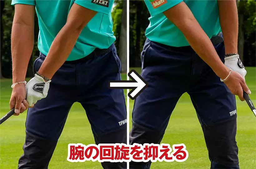 左手を深くかぶせることで腕の回旋が制限される。結果的にフェースをスクエアにキープしやすくなる。