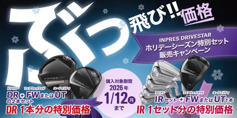 ヤマハ,ヤマハゴルフ,ゴルフブランド,ゴルフクラブ