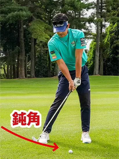 飛行機の着陸のイメージでクラブを鈍角に折り下ろすのがアイアンの飛ばしのコツだ。