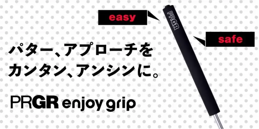 PRGR,プロギア,ゴルフアイテム,ゴルフブランド,ゴルフグリップ
