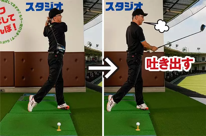 クラブをしっかり振り抜いた反動でクラブと腕を胸の前に振り戻した後に、息をスーッと吐くのがオススメ。