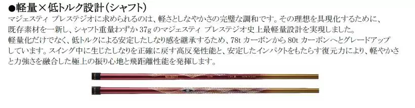 マジェスティ,ゴルフクラブ,MAJESTY