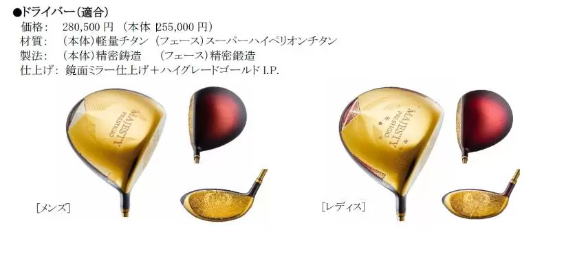 マジェスティ,ゴルフクラブ,MAJESTY