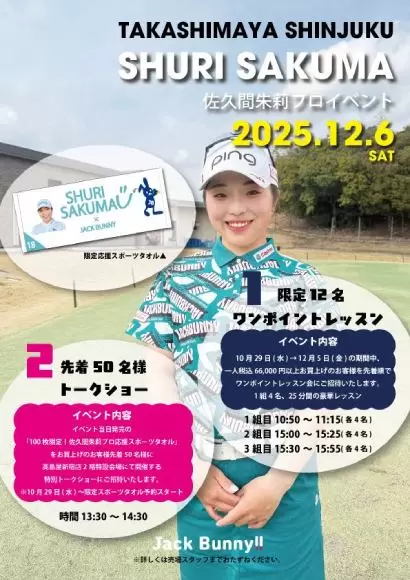 TSI,ジャックバニー,JACKBUNNY,ゴルフブランド,佐久間朱莉