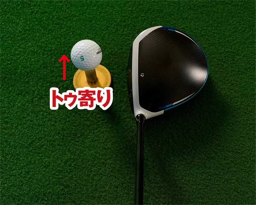 ボールをフェース面の少しトゥ寄りにセットして構えよう。