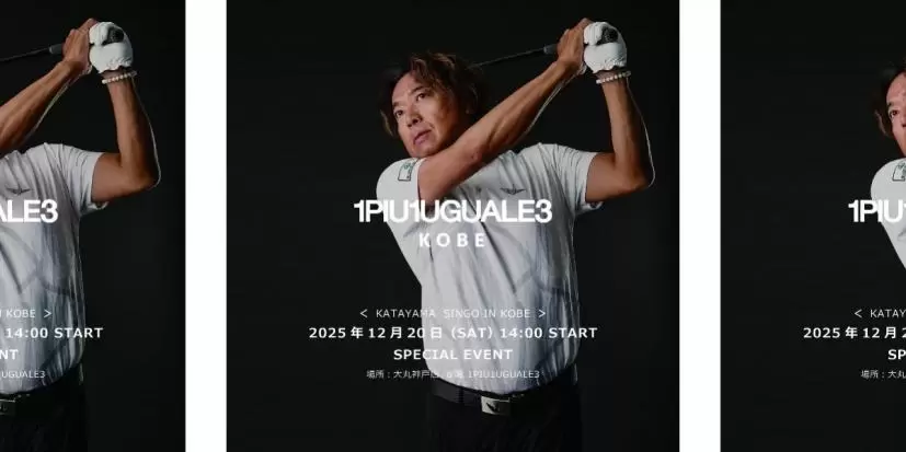 片山晋呉,ウノピゥ