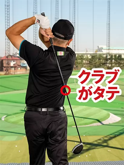 クラブを目標の右側へと振り抜けばクラブが立つようなフィニッシュとなる。