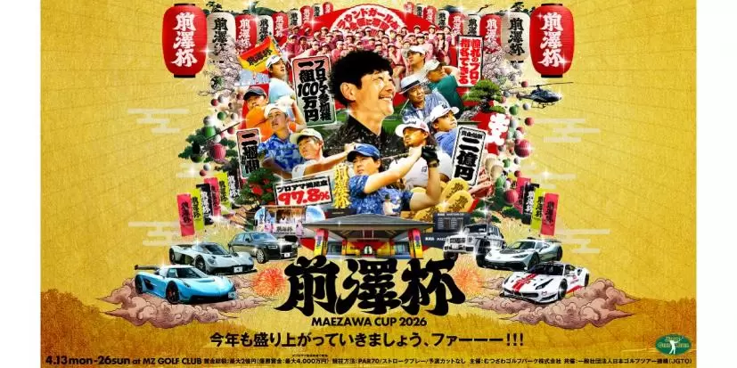 前澤杯,ゴルフトーナメント,男子ツアー,男子ゴルフ