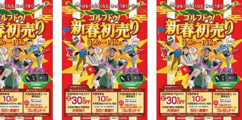 ゴルフドゥ,ゴルフショップ,お買い物