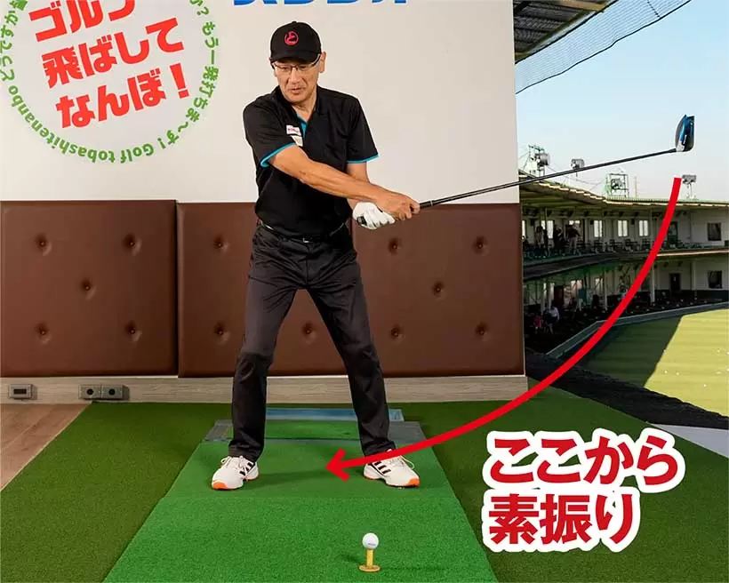 コッキングのタイミングを知るには、フォロースルーの位置からバックスイングしてみるといい。