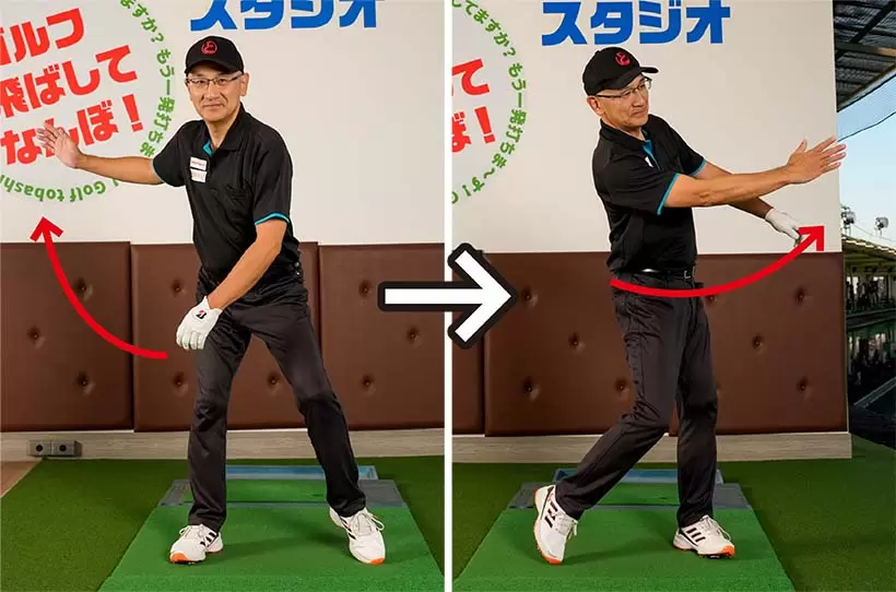 足踏みしながら腕を左右に振る練習をすると下半身主導の動きがつかめる。