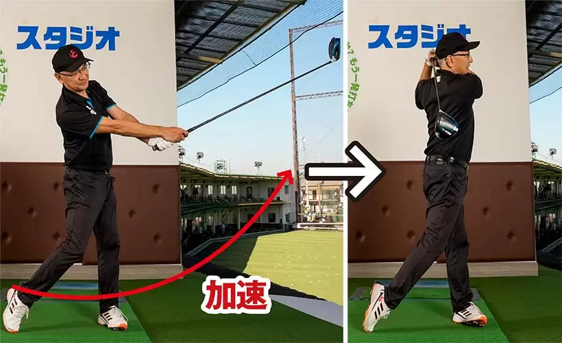 腕の力が抜けてくればカラダの回転がスムーズ。インパクトで減速せず、フィニッシュまで振り切れる。