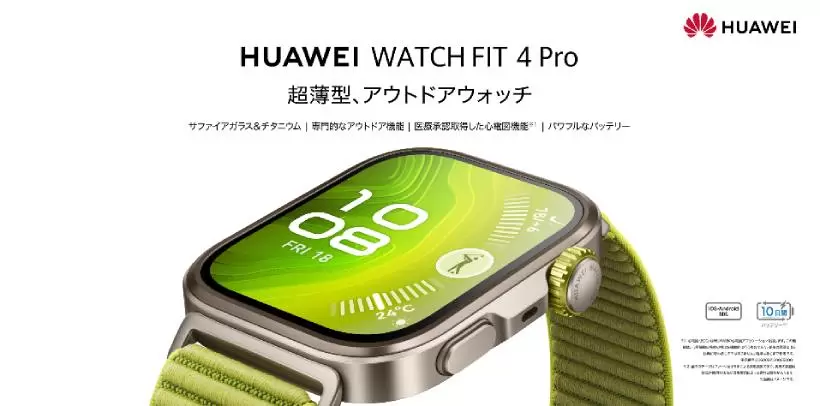 ファーウェイ,スマートウォッチ,限定