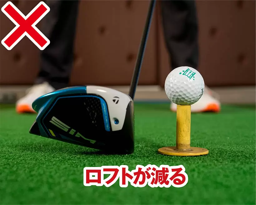 フェースをかぶせるとロフト角が減り、ボールが上がらなくなる。