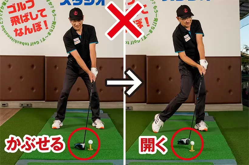 ハンドファーストすぎる構えになり、インパクトでフェースが開いてしまうことにもなる、
