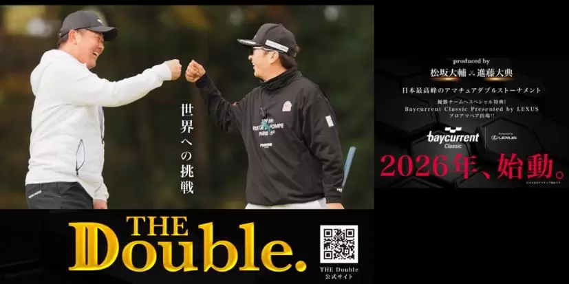 ゴルフトーナメント,アマチュア大会,ダブルス,松坂大輔,進藤大典