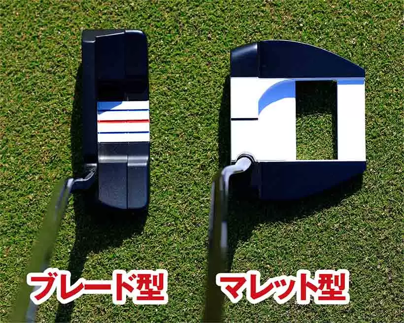ブレード型（左）とマレット型（右）では性能が違えば，ストロークの感覚も異なる。