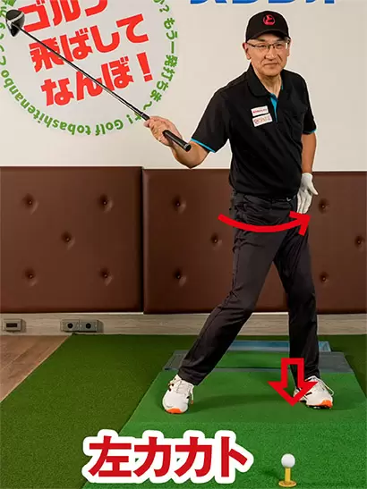 左足の後ろ側に体重を乗せるだけで腰がスムーズに回転しやすい。