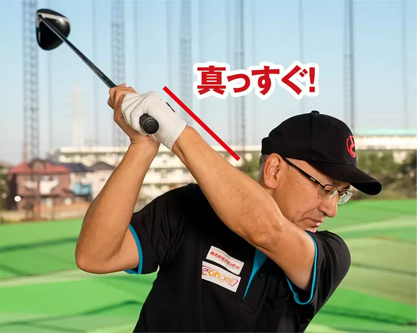 左手首が伸びて右手甲は斜め下を指すのが正しいトップだ。