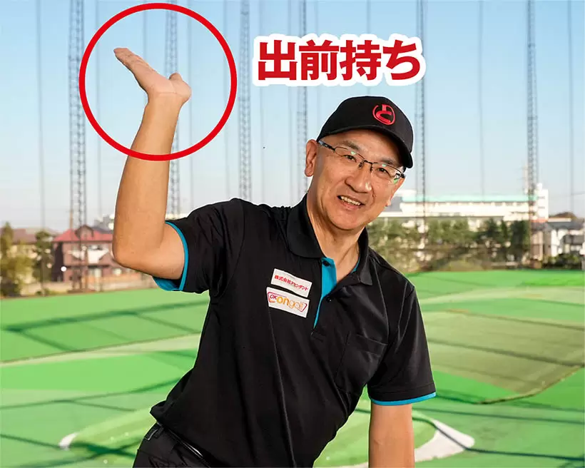 右手のヒラがソバ屋の出前持ちのようなカタチになればOK。