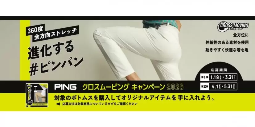 PING,ゴルフアパレル,ゴルフウェア,パンツ