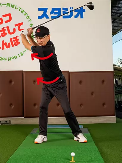 右股関節にゆとりが生まれてバックスイングで腰が回転しやすく、深い捻転が作れる。