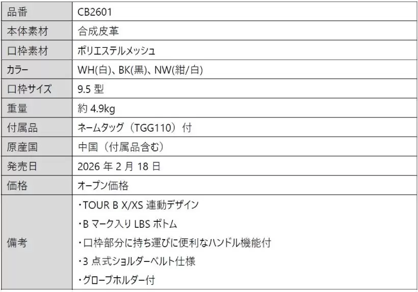 ブリヂストンゴルフ,キャディバッグ,ツアーモデル,レプリカモデル